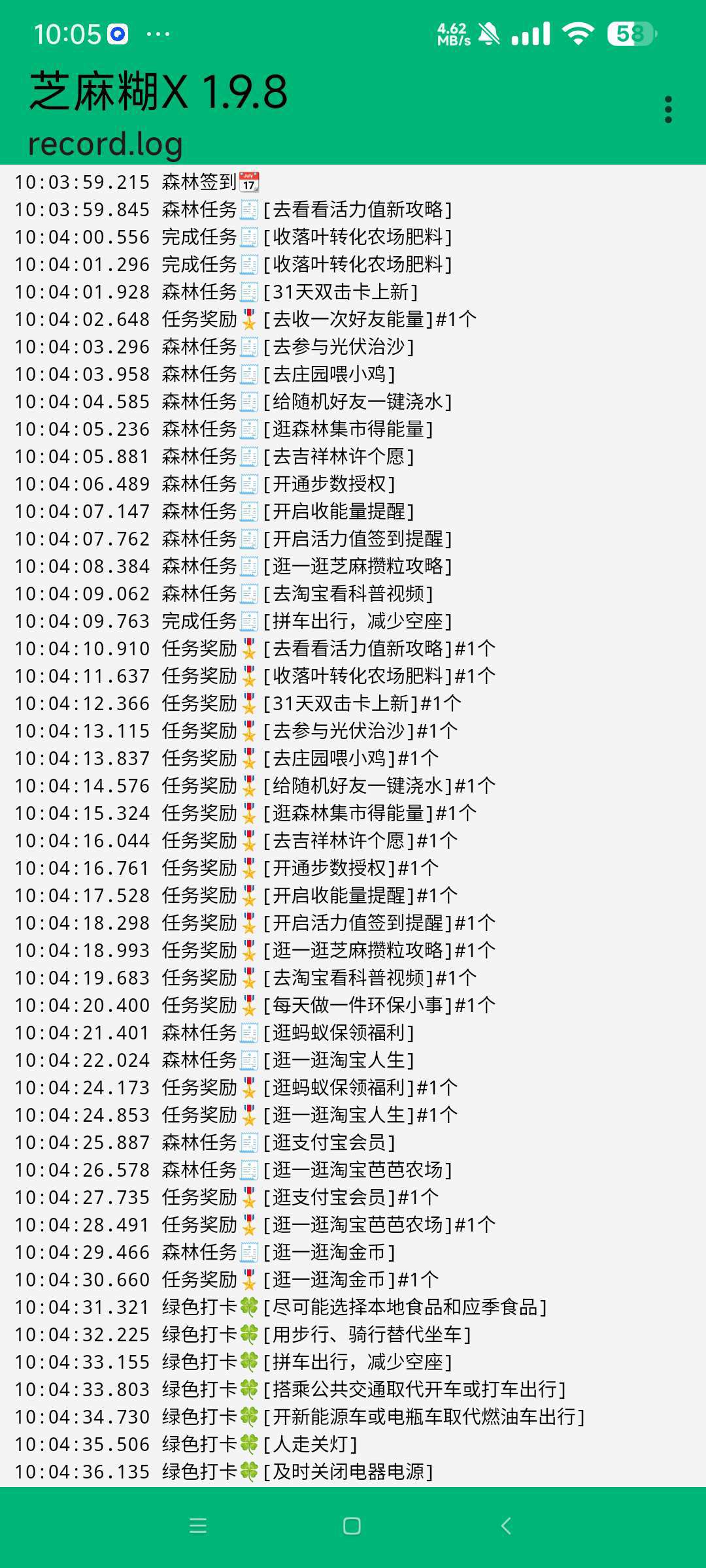 【分享】芝麻糊1.98自动完成支付宝任务等第7张插图