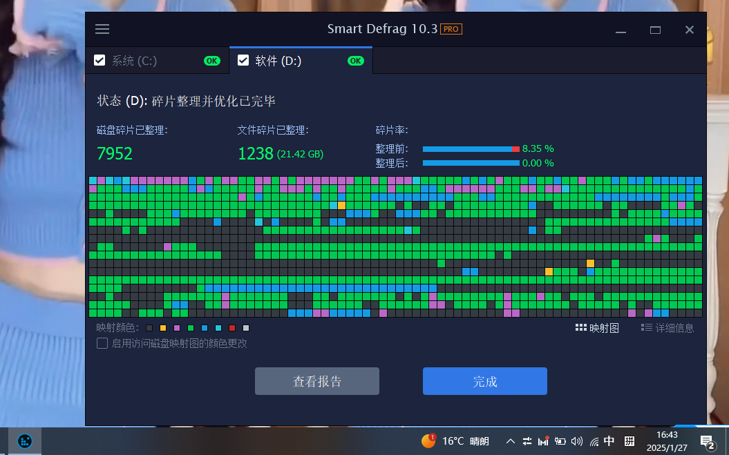 【分享】PC智能磁盘碎片整理工具V10.3.0第7张插图