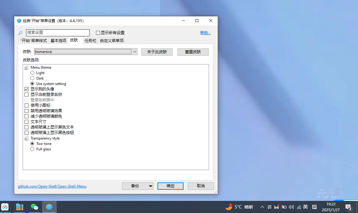 PC开始菜单增强软件Open-Shell v4.4 第7张插图