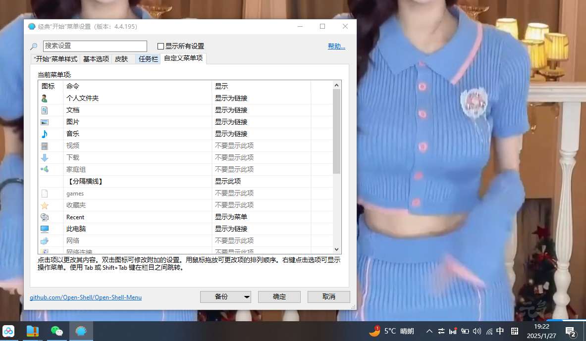 PC开始菜单增强软件Open-Shell v4.4 第8张插图