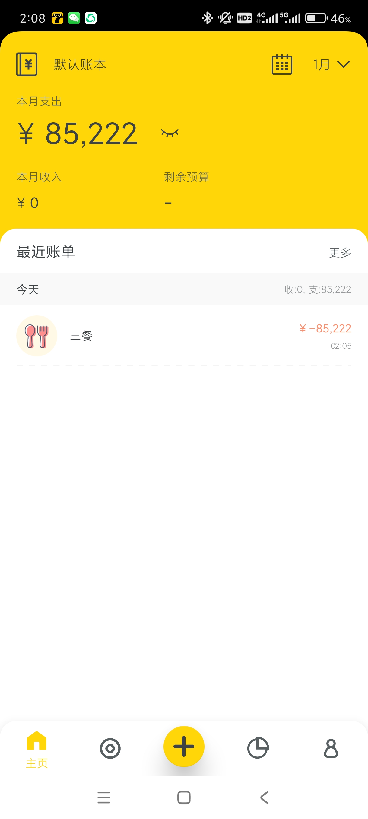 【蛇年大吉】柚子记账1.0.6百万博主都在推荐的记账软件 第3张插图