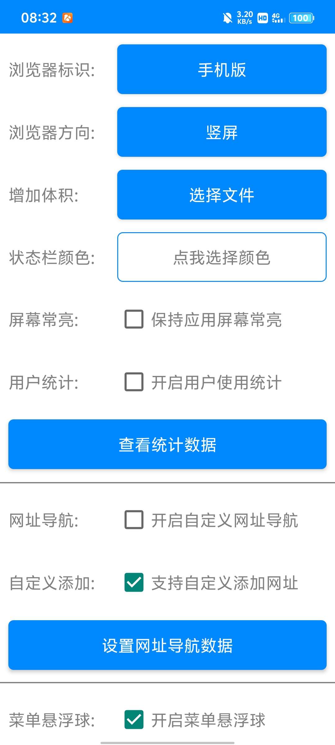 APP生成器1.1，可将任意网址转化为可安装APP 第6张插图