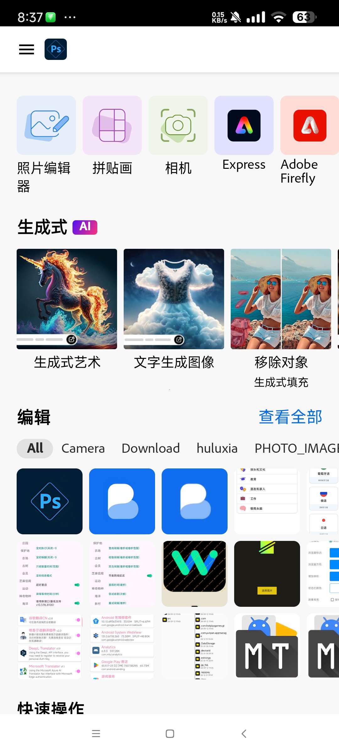 PS_17.3.285手机版PS高级版 第7张插图