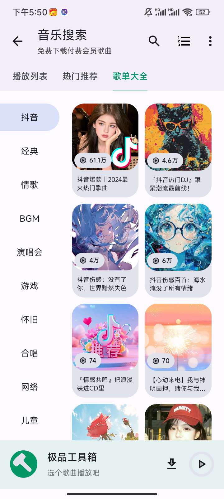 【分享】极品工具箱免费听音乐/资源嗅探/短视频去水印第5张插图