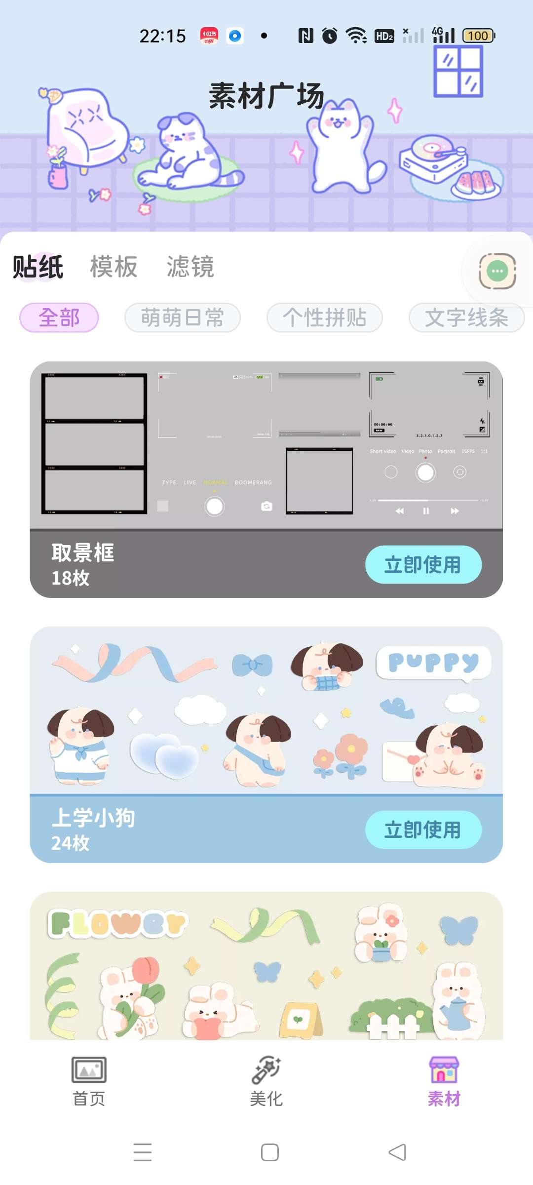 【分享】喵趣拼图 v2.1.0 解锁会员第4张插图