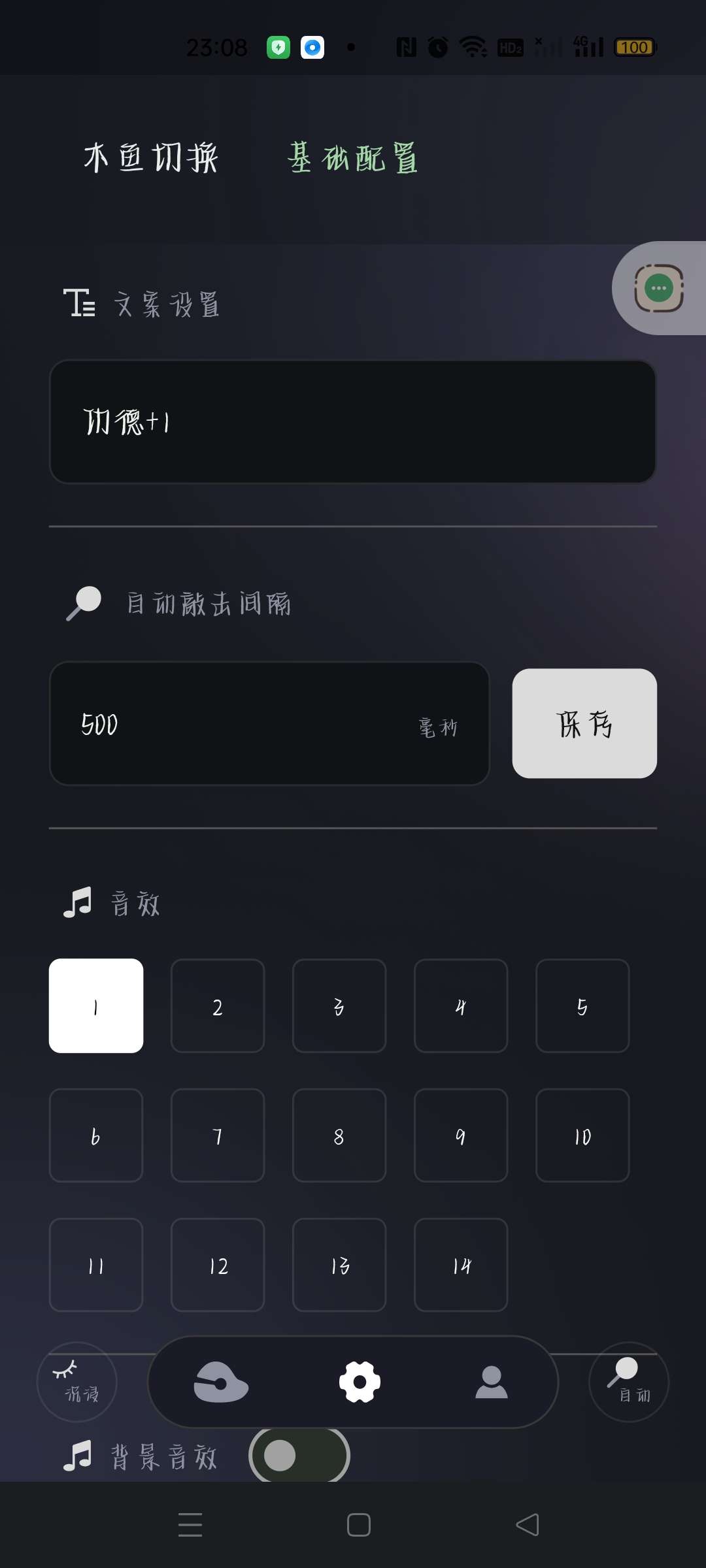 【分享】只因木鱼 v3.8.0 解锁会员第6张插图