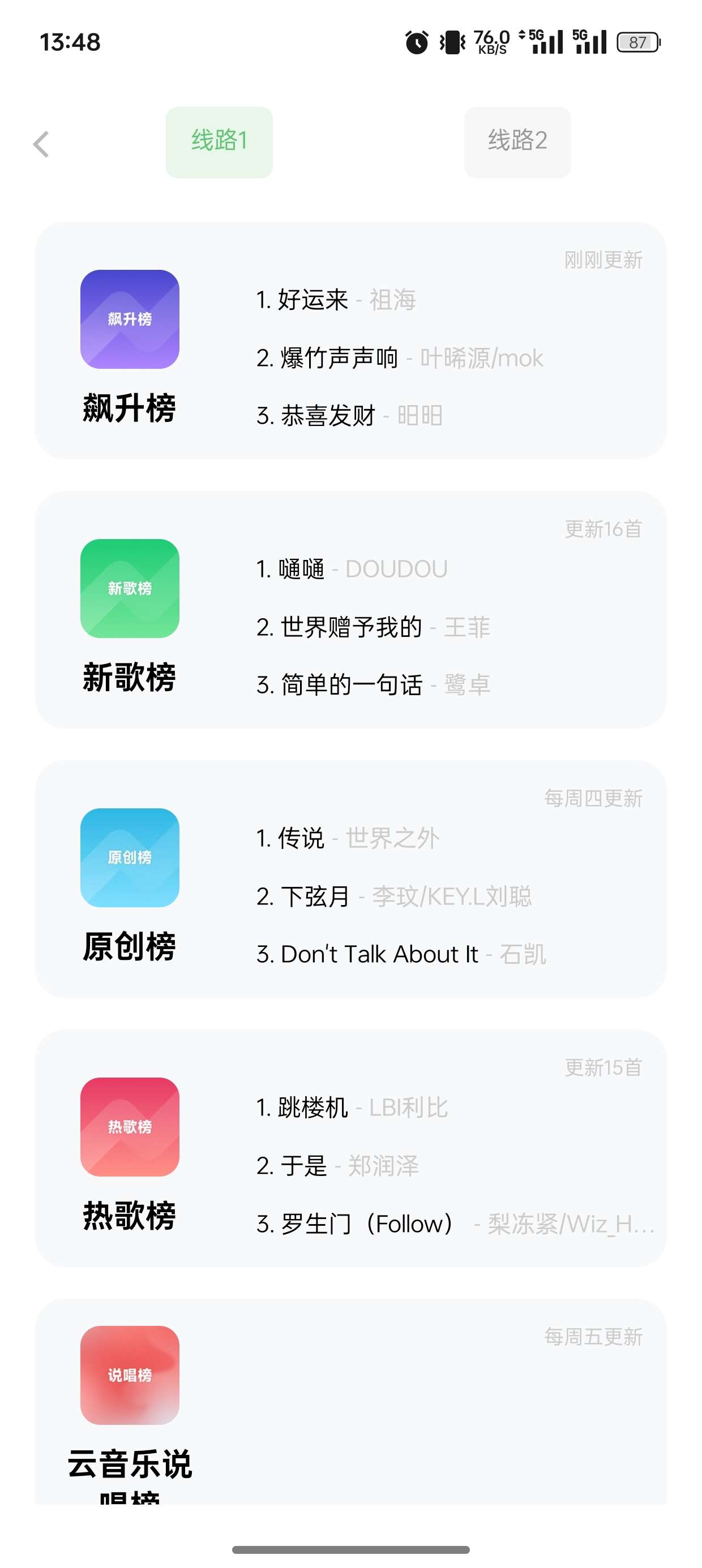 【蛇年大吉】如意音乐 9.7.2 全面PK付费音乐APP，神器第5张插图