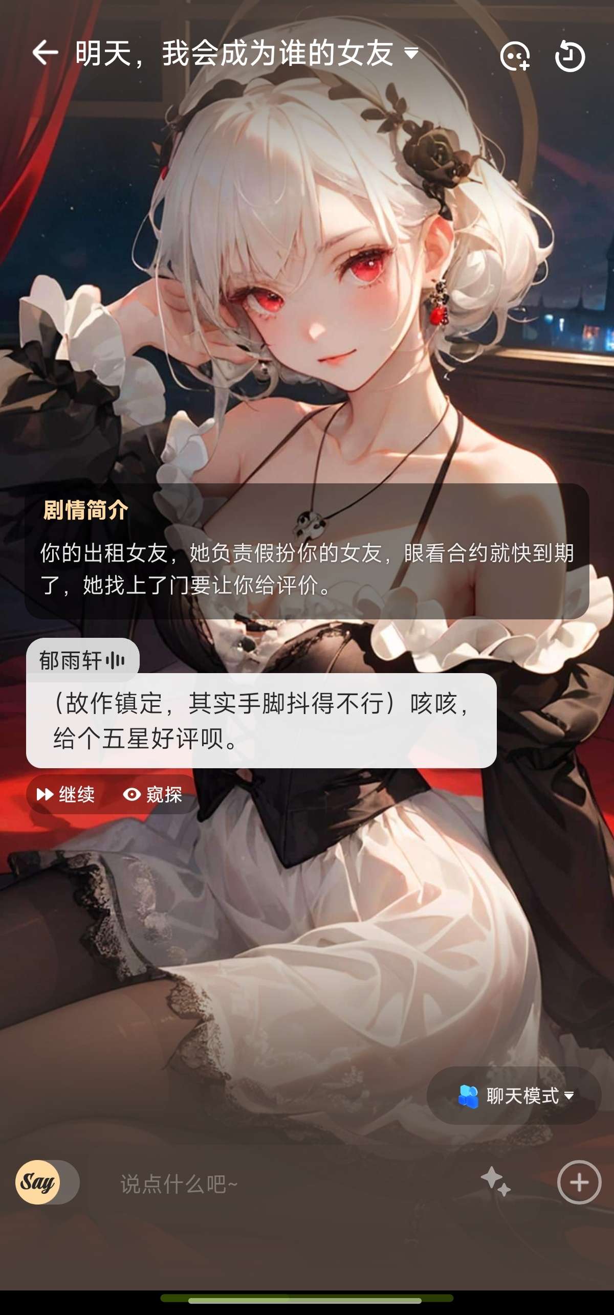 【分享】Saylo 2.1.4无限制女友聊天什么都可以聊第4张插图