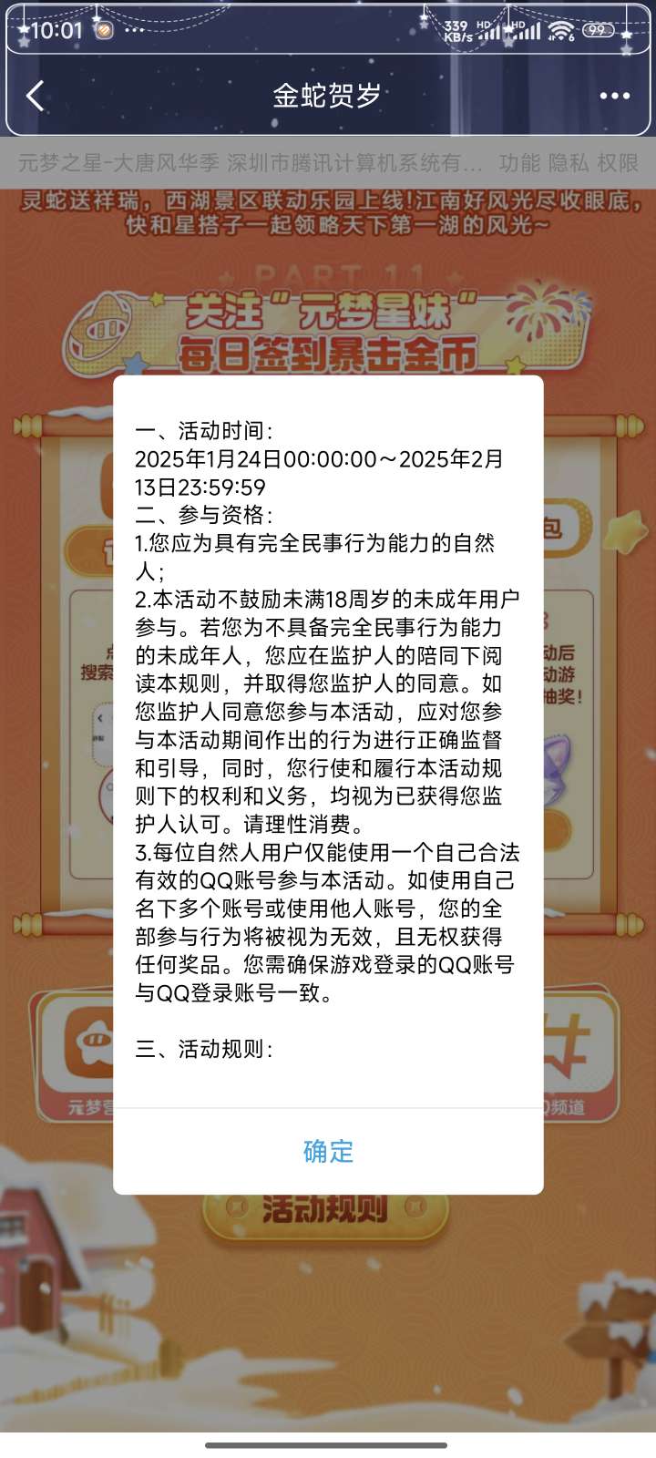 【现金红包】元梦之星福利 第3张插图