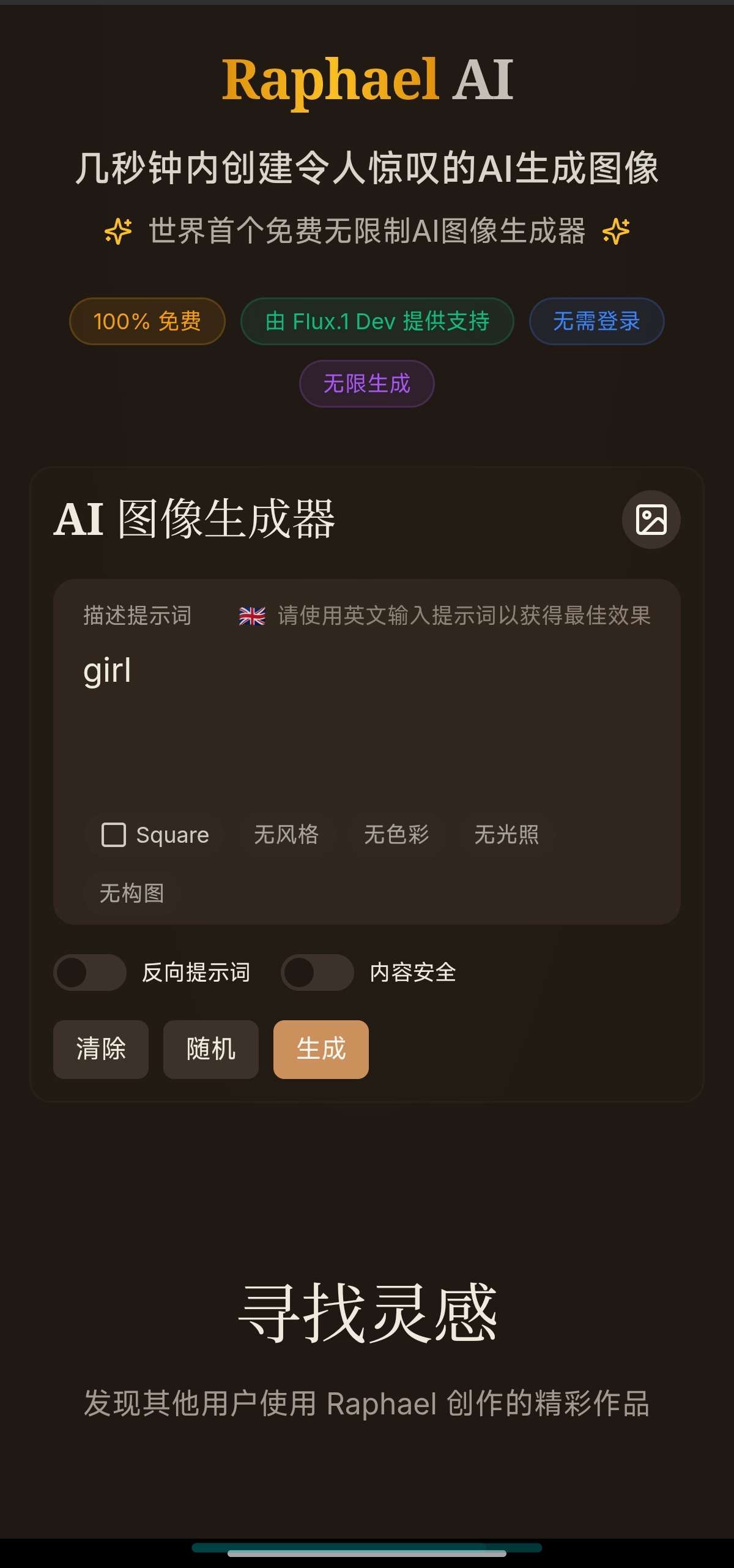 【蛇年大吉】AI图像创作免费无限制什么都可以生成🈲第5张插图