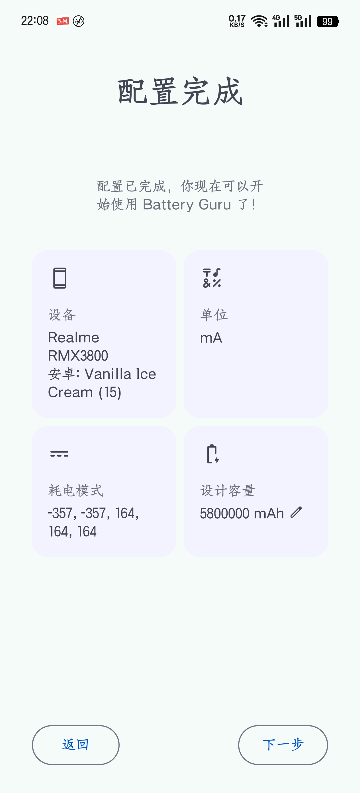 【分享】安卓Battery Guru V2.3.电池优化软件第5张插图