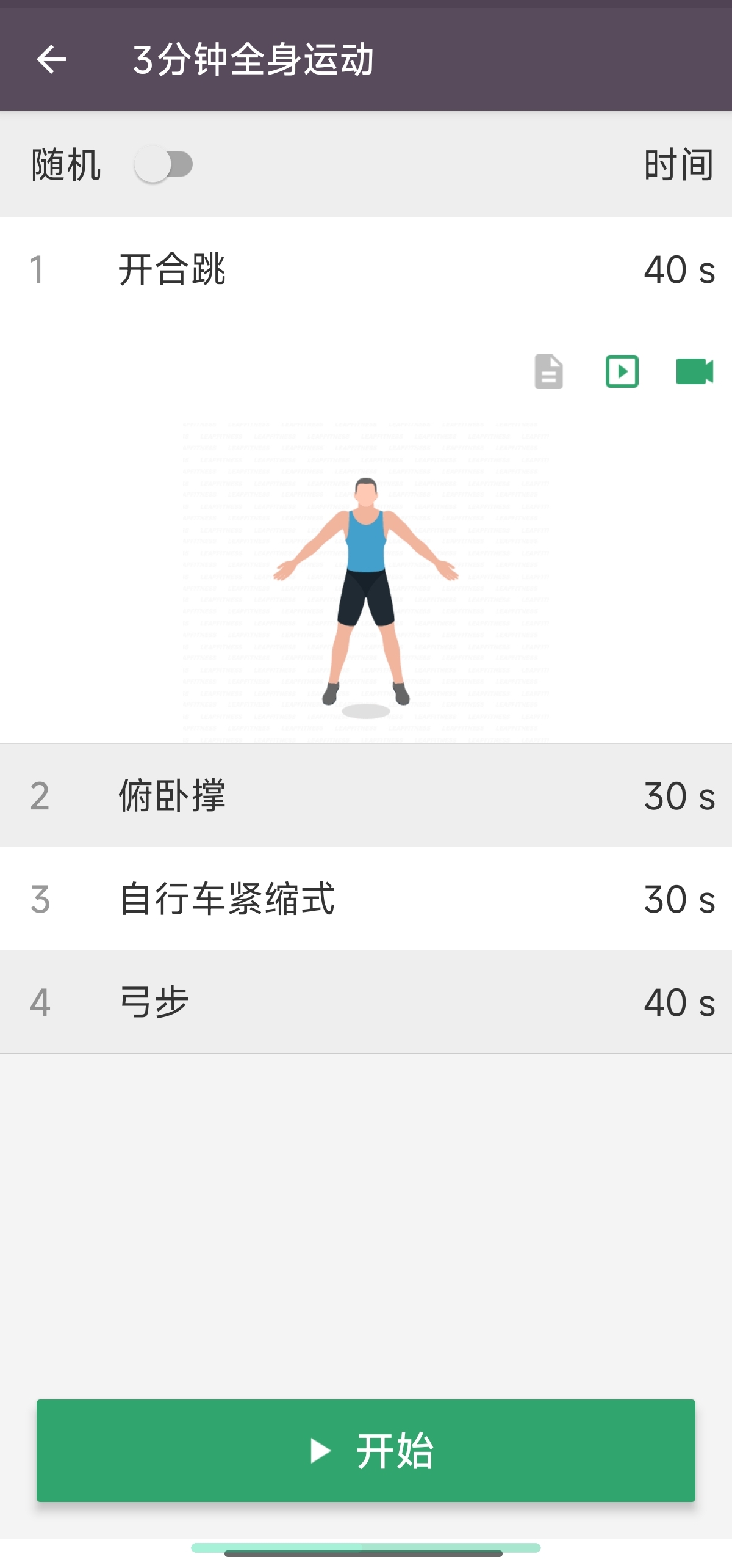 免费健身教练全身定制科学塑型好帮手 第3张插图