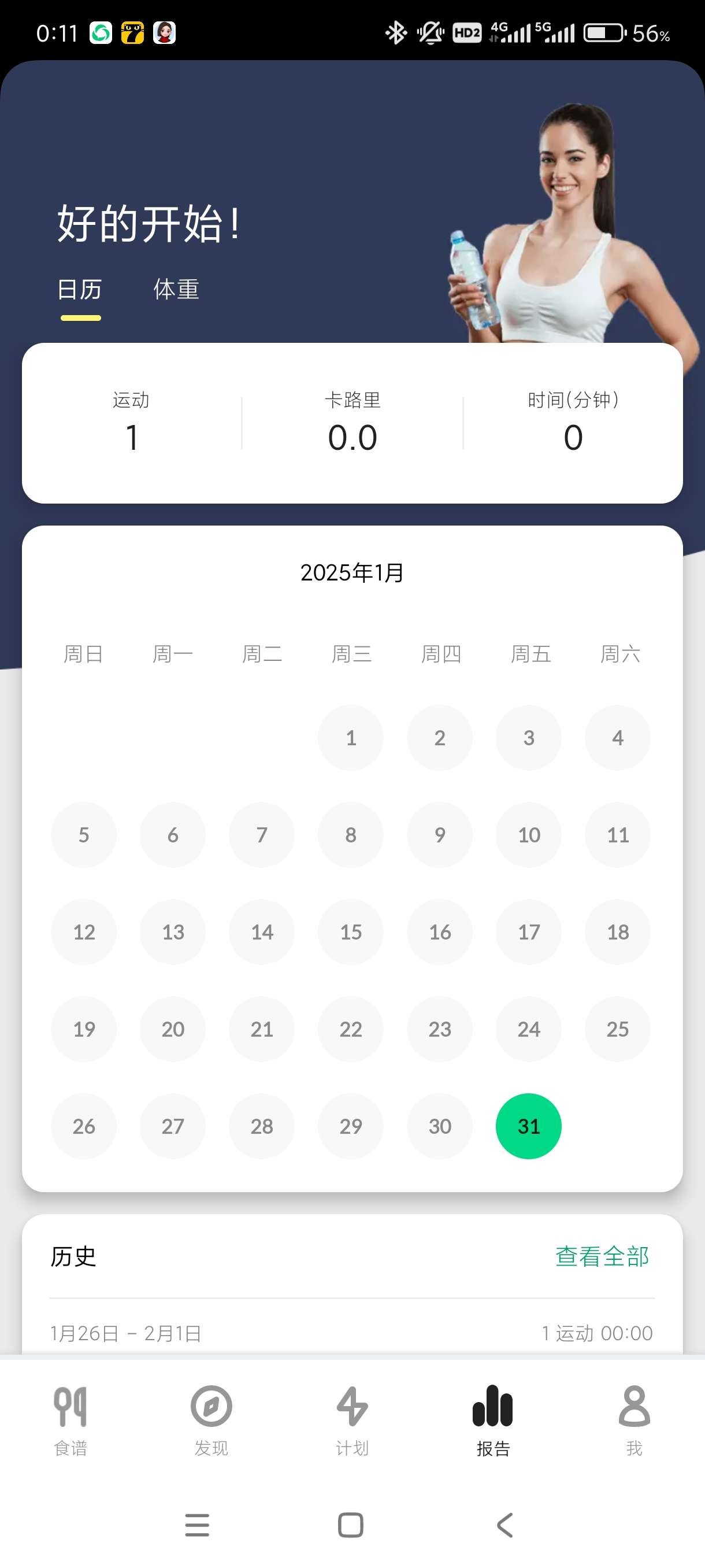 【蛇年大吉】30天内减肥1.0.69减肥增肌~练腹肌马甲线~第7张插图