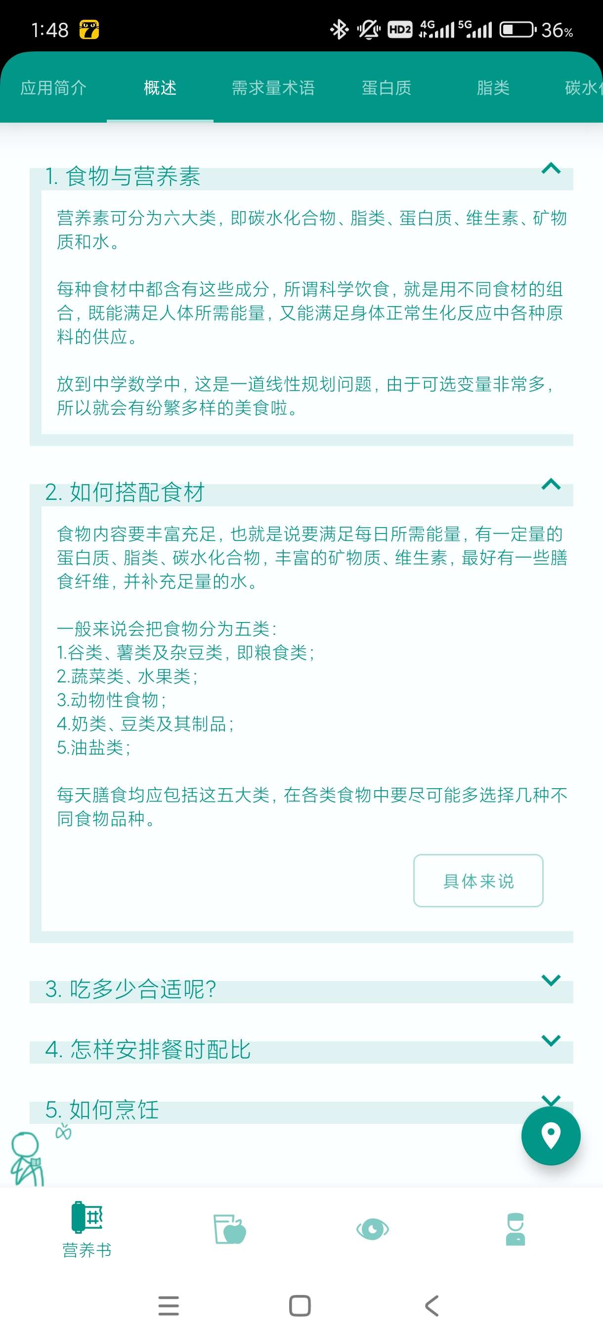 【蛇年大吉】食物书1.7食物营养表和每日需要营养~第4张插图