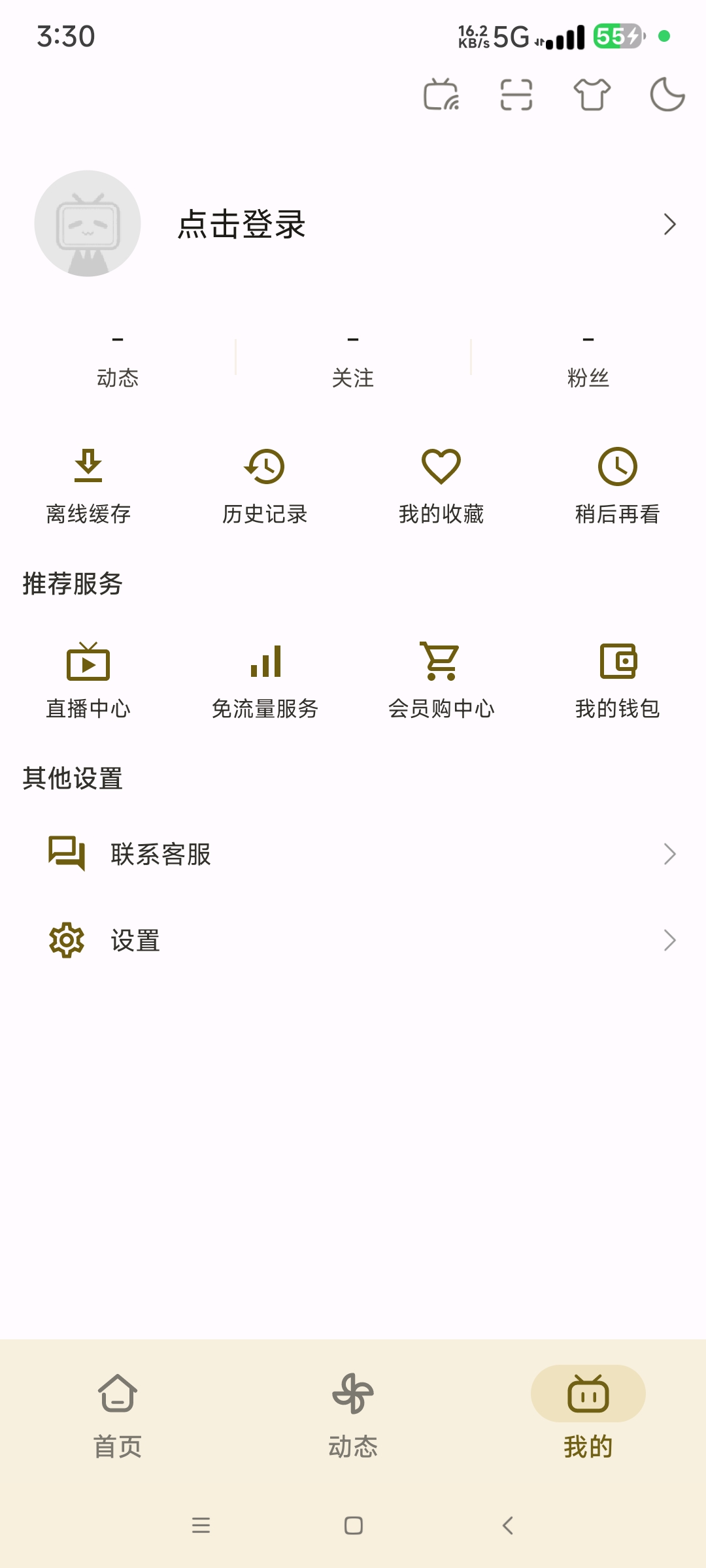 蓝色哔哩哔哩7.14.1 精简自用版页面简洁 第8张插图