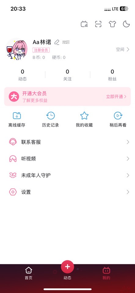 【ios】哔哩哔哩V去开屏广告、 了精简我的页面 第6张插图