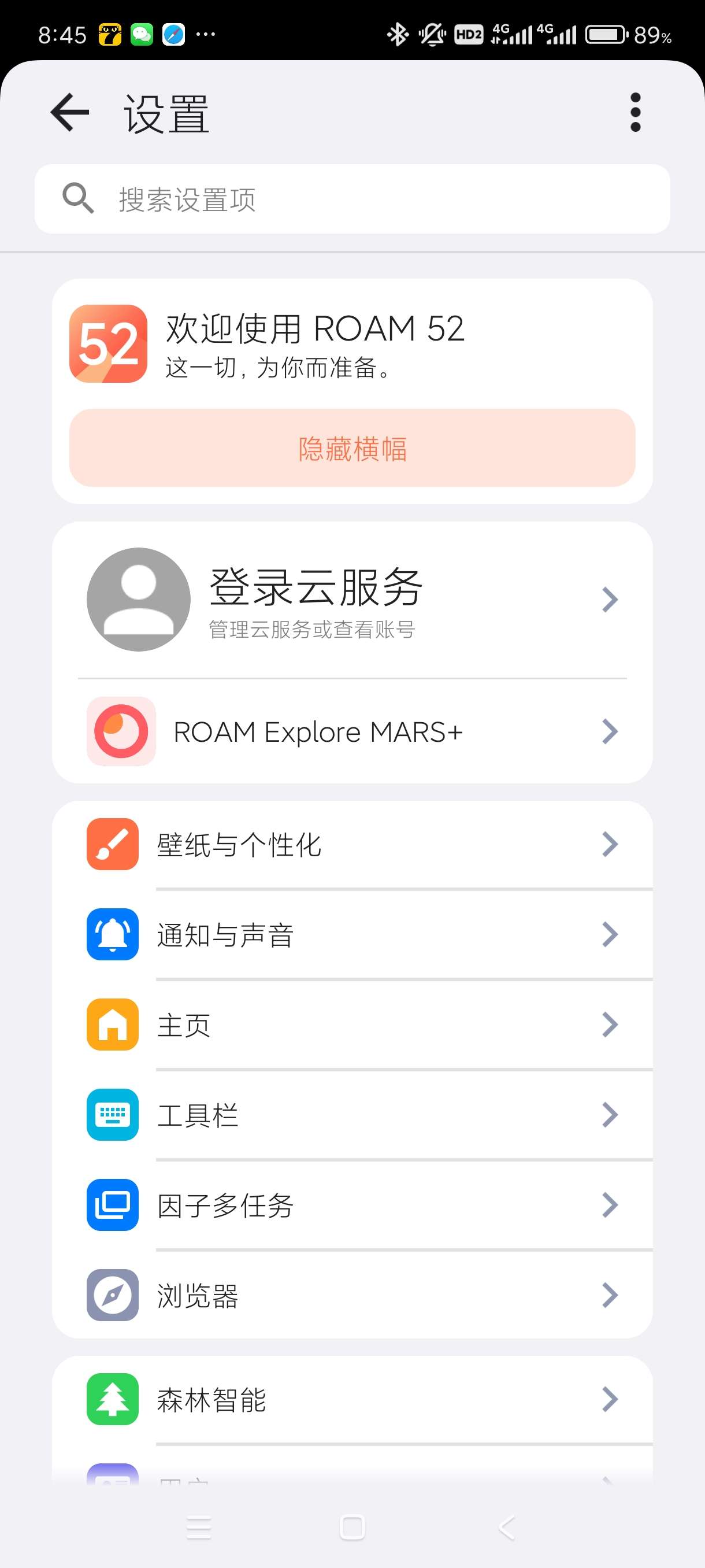 【蛇年大吉】ROAM浏览器52.30高级浏览器~内置多种功能第6张插图