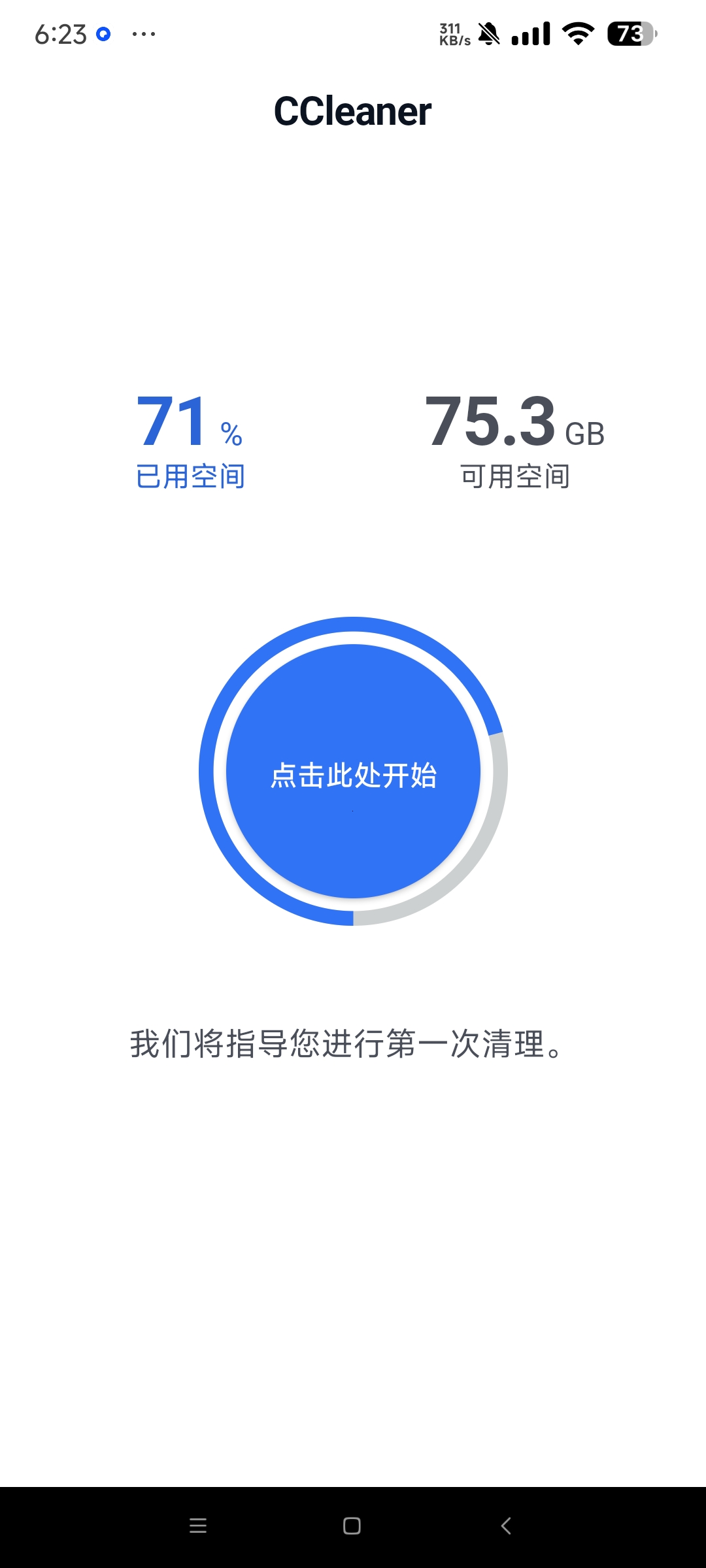 【蛇年大吉】CCleaner 25.02手机清理垃圾神器第5张插图