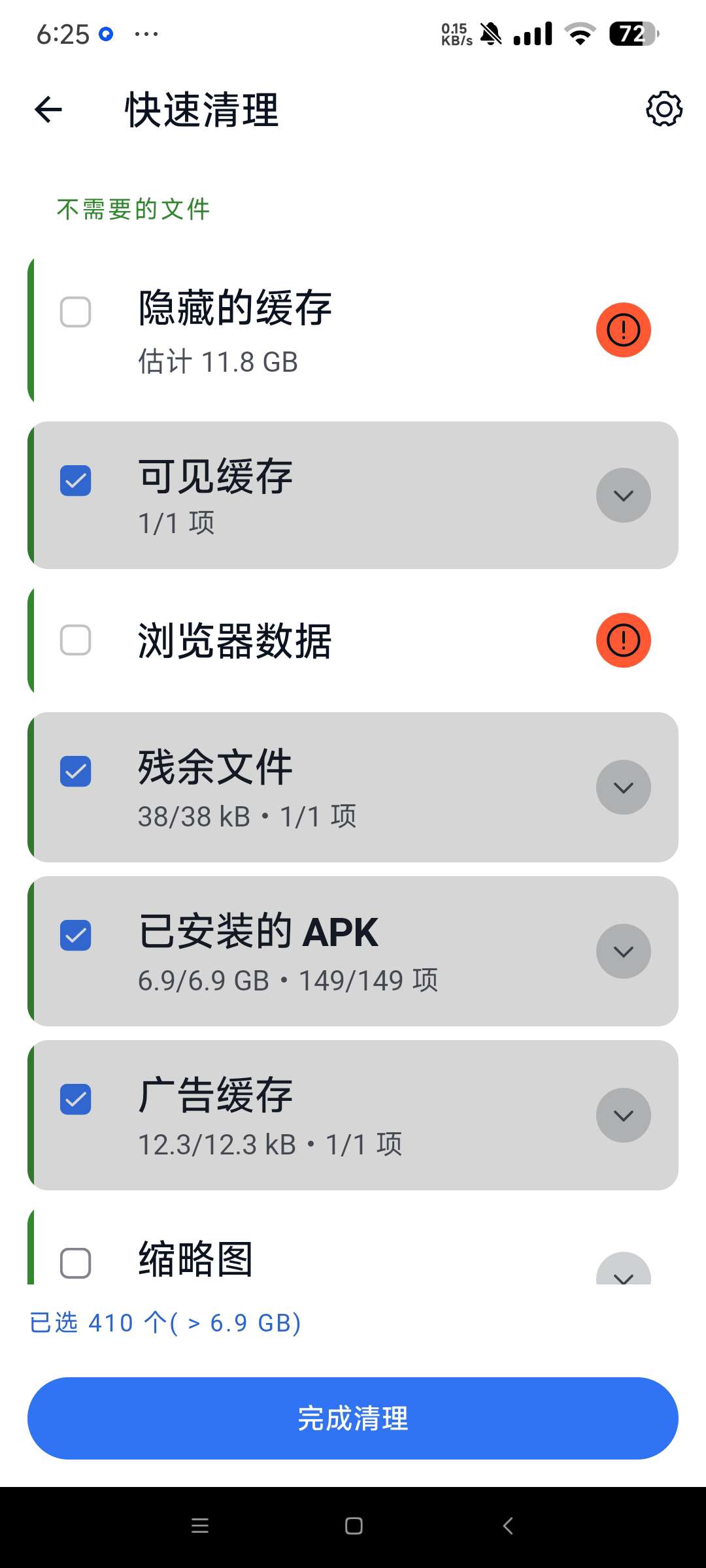 【蛇年大吉】CCleaner 25.02手机清理垃圾神器第7张插图