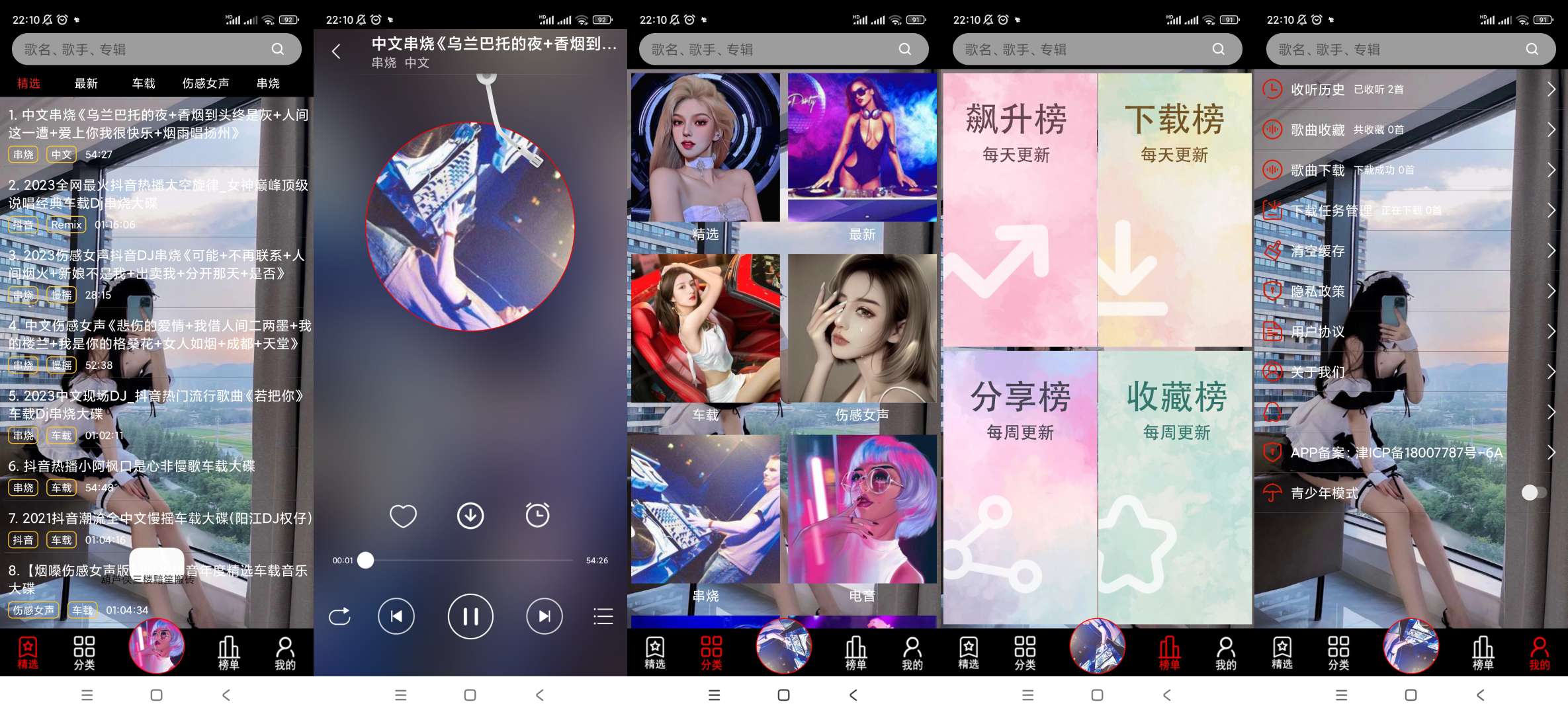 【分享】DJ音乐盒海量DJ等你来听DJ音乐神器纯净版第3张插图