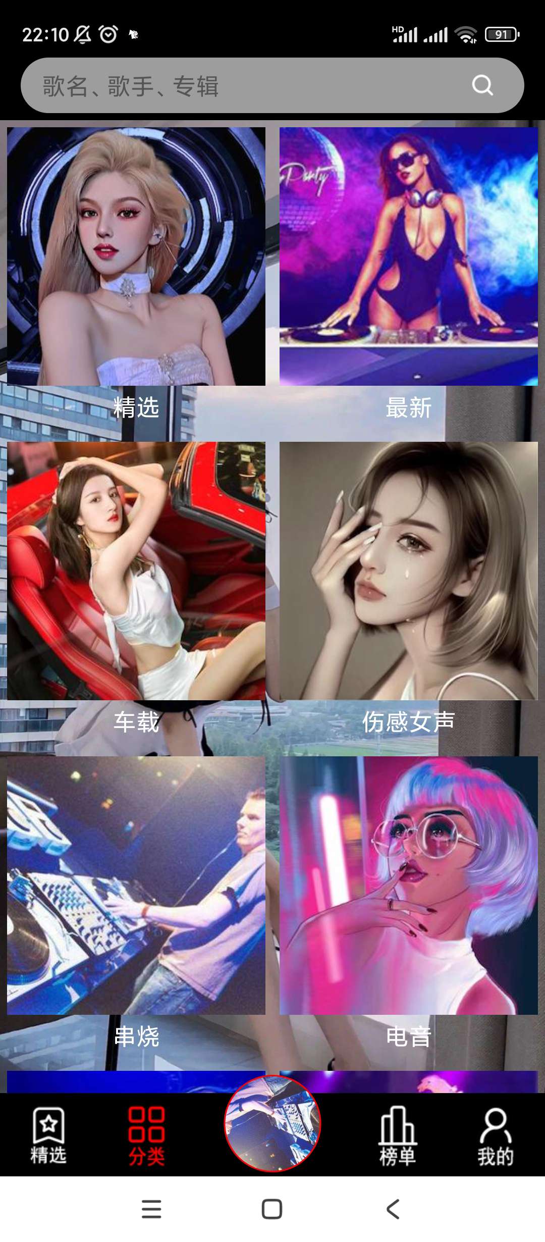 【分享】DJ音乐盒海量DJ等你来听DJ音乐神器纯净版第6张插图