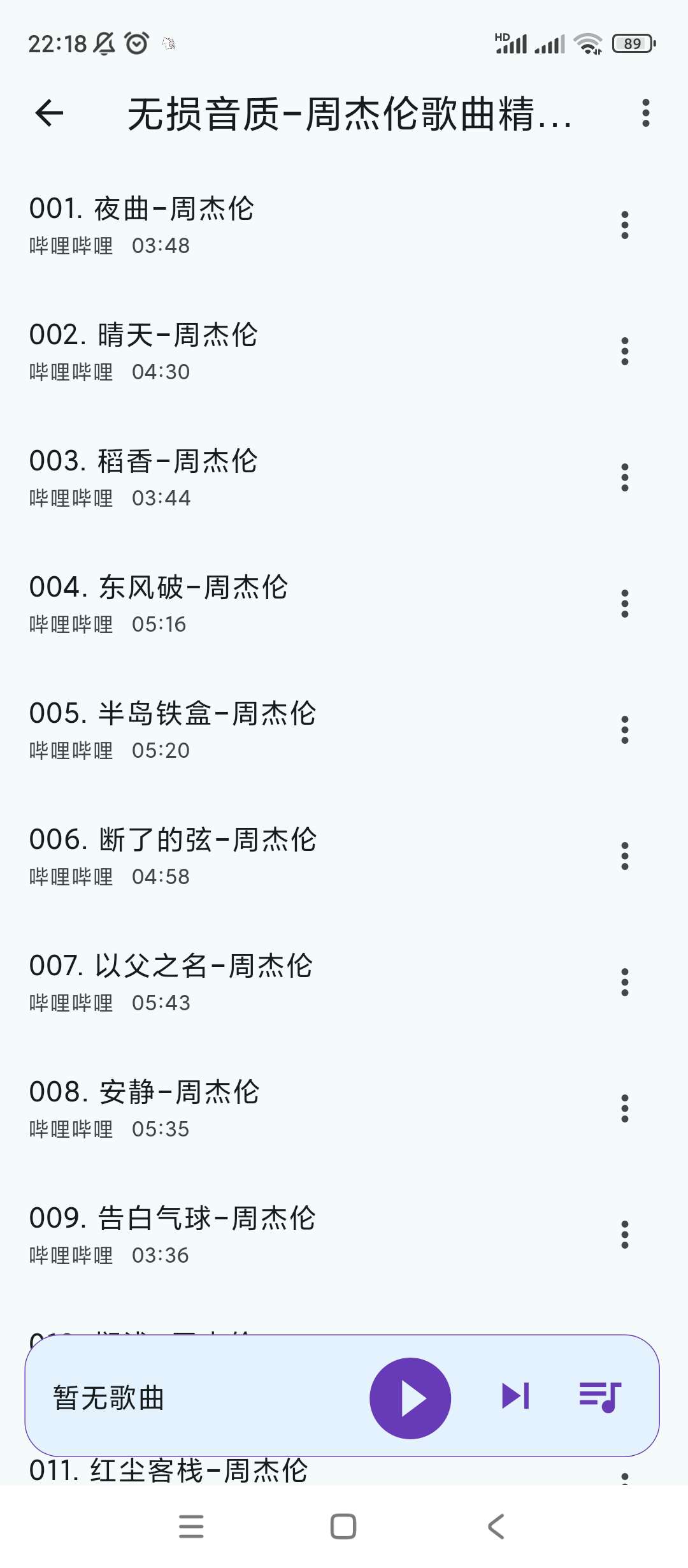 【分享】哔哔音乐B站三方音乐软件海量音乐可听可下载第5张插图