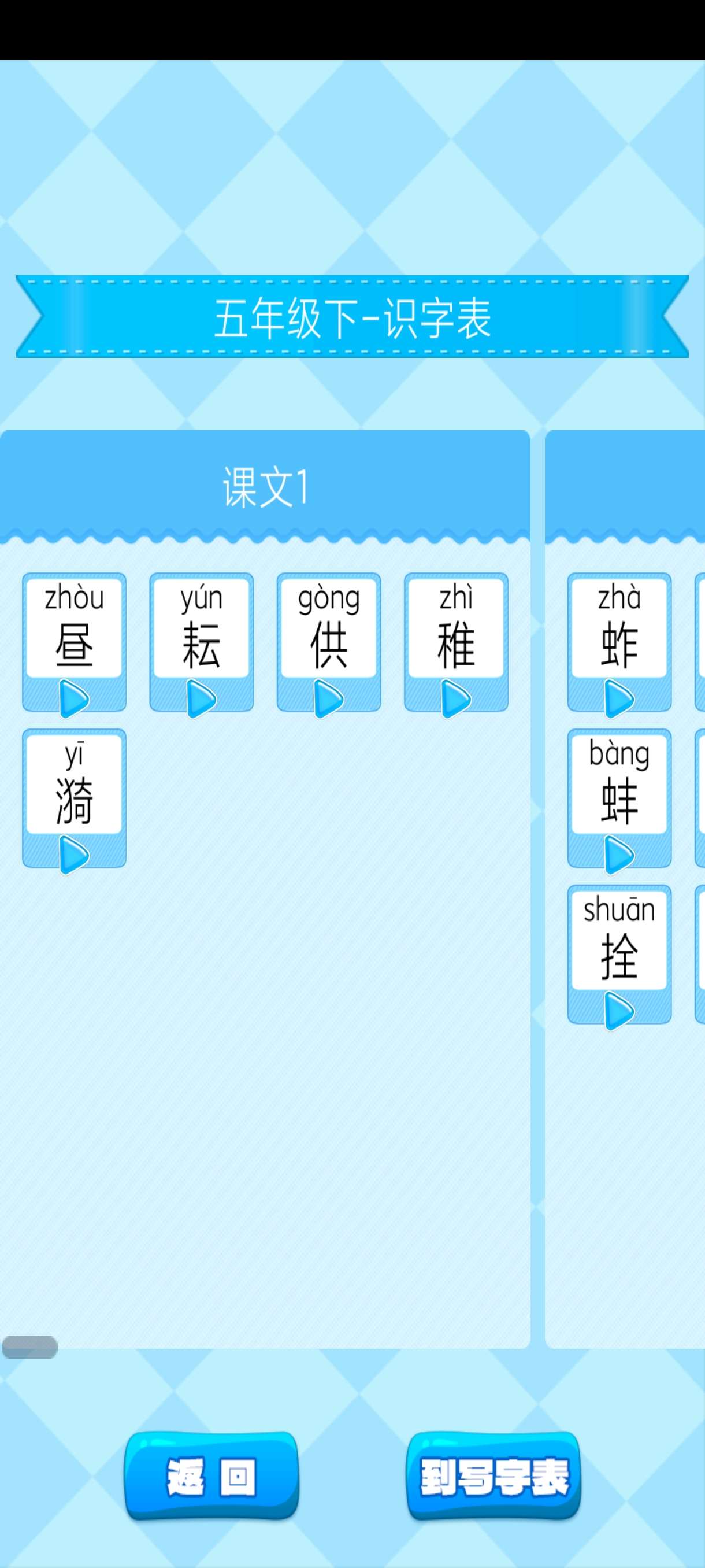 【蛇年大吉】小学生练字1.0.16识字练字~安卓会员版 第7张插图