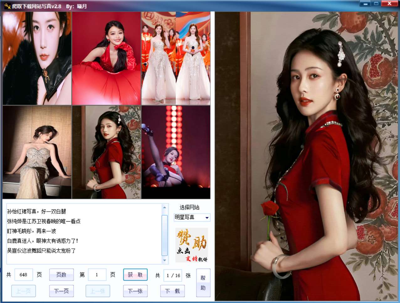 【PC软件】爬取下载网站写真写真下载神器海量写真等你收集第3张插图