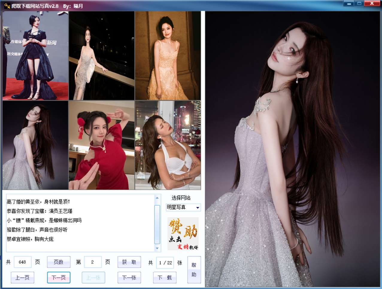 【PC软件】爬取下载网站写真写真下载神器海量写真等你收集第4张插图