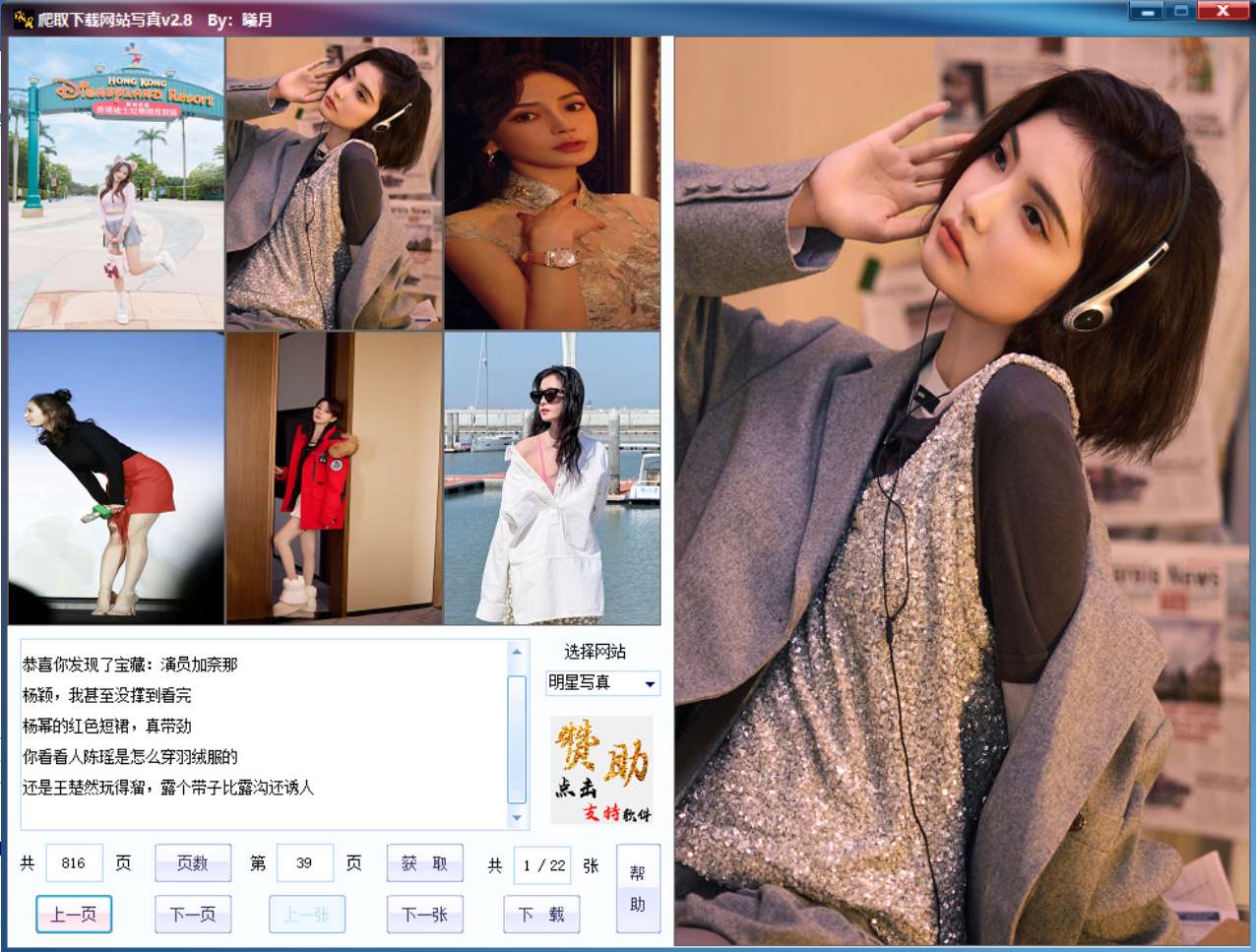 【PC软件】爬取下载网站写真写真下载神器海量写真等你收集第6张插图