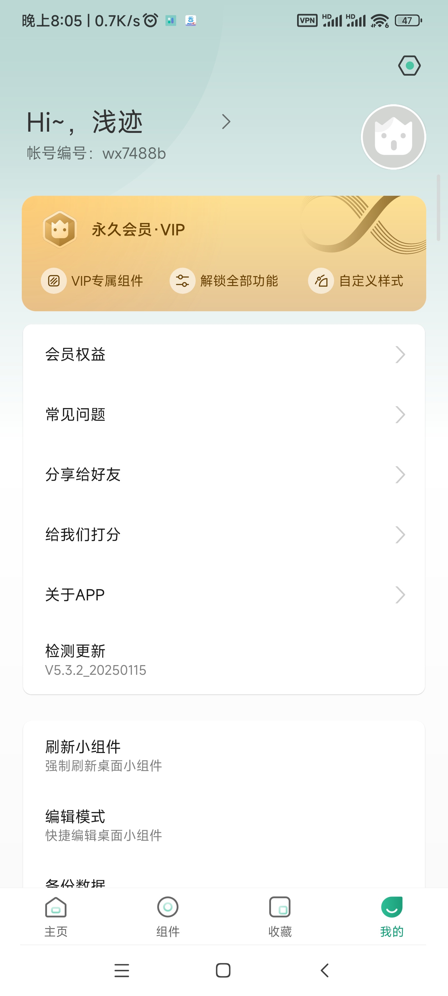 【蛇年大吉】万象小组件_5.3.2_20250115_解锁会员 第8张插图