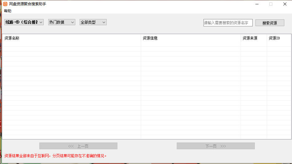 【PC端】网盘资源聚合搜索助手1.1.2.0第7张插图