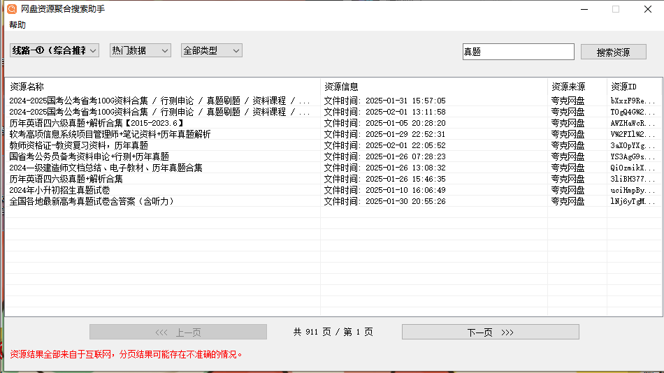 【PC端】网盘资源聚合搜索助手1.1.2.0第4张插图