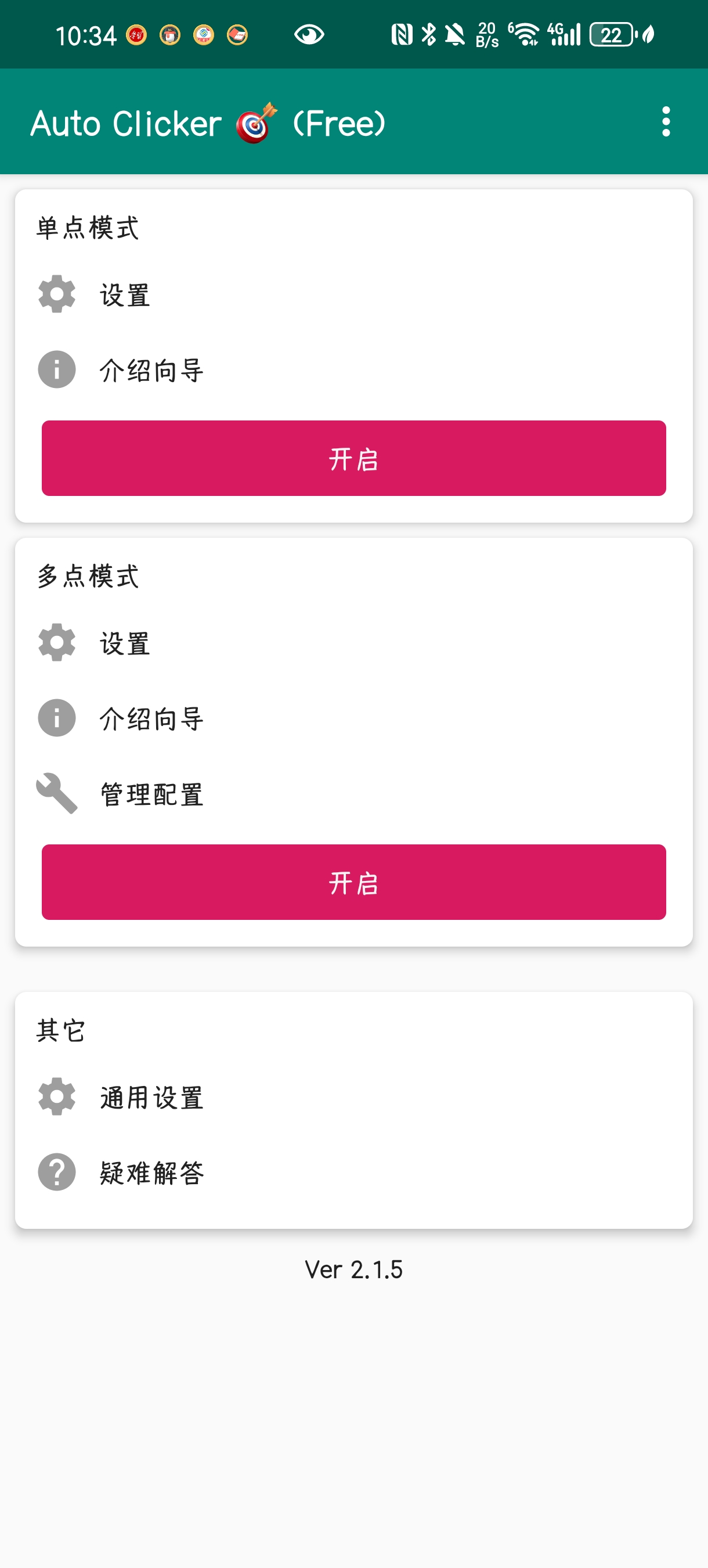 【蛇年大吉】Auto Clicker2.1.5自动点击第5张插图