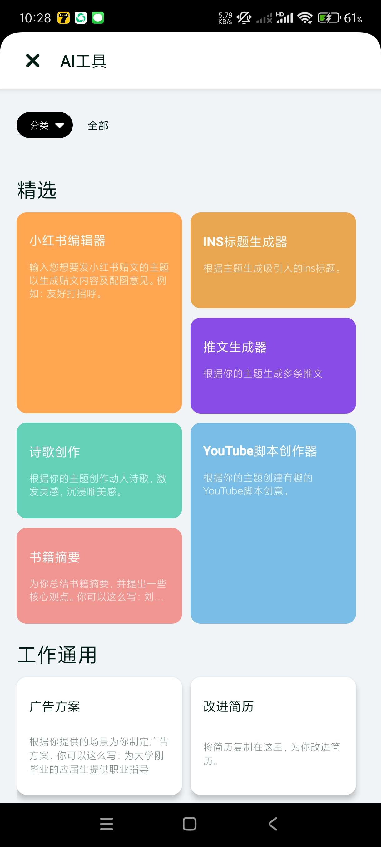 【AI合集】GPT Notes~聊天机器人壁纸星球~会员版合 第10张插图