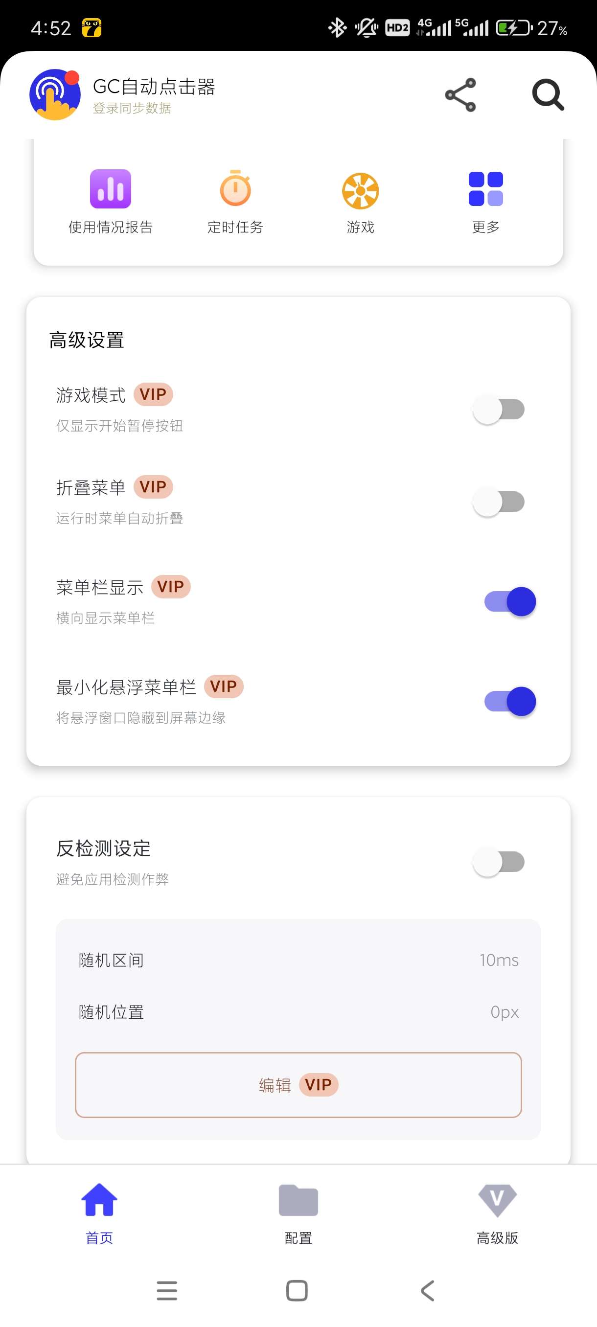 【蛇年大吉】GC自动点击器2.2.67小可制作脚本~录制脚本第6张插图