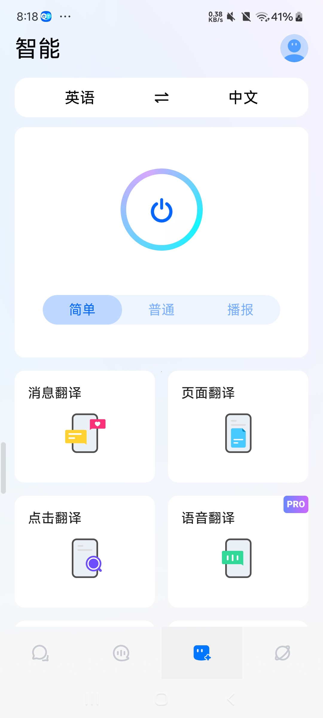 【分享】不可错过的翻译软件⭐支持多种翻译模式⭐第6张插图