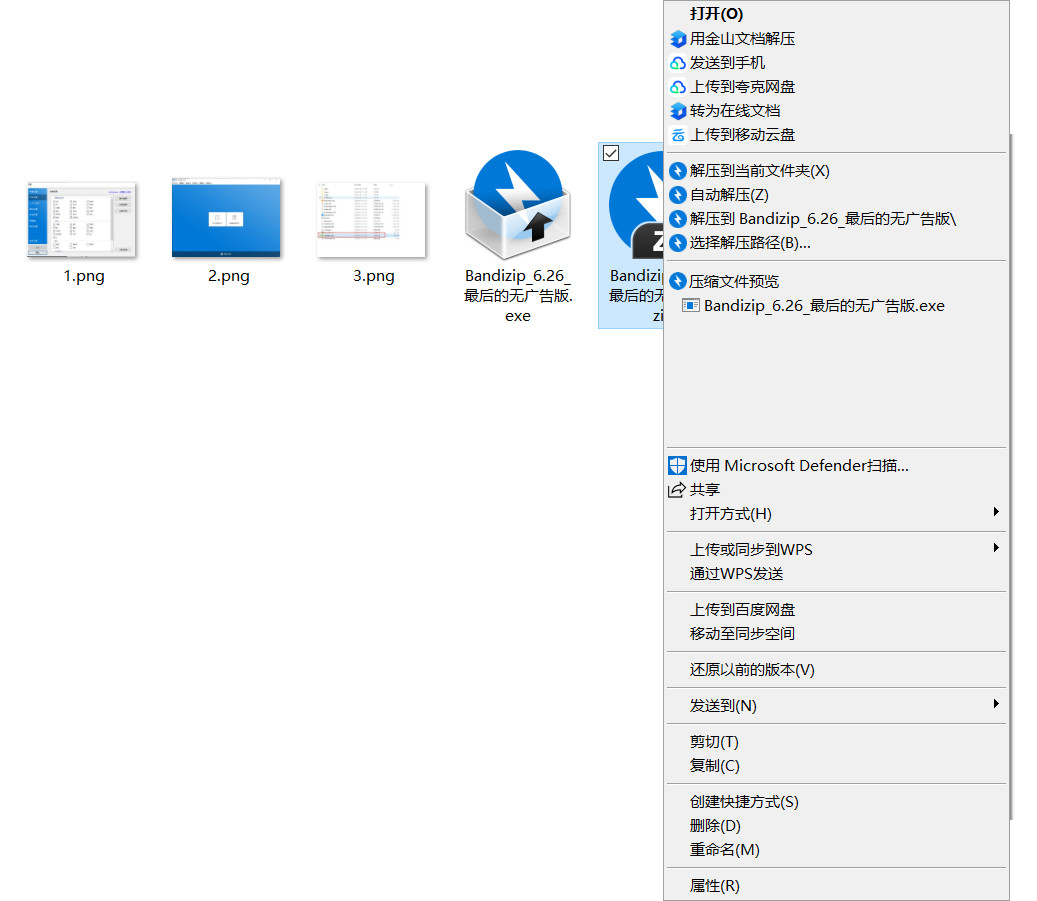 Bandizip 6.29最后免费版最强解压缩 第6张插图