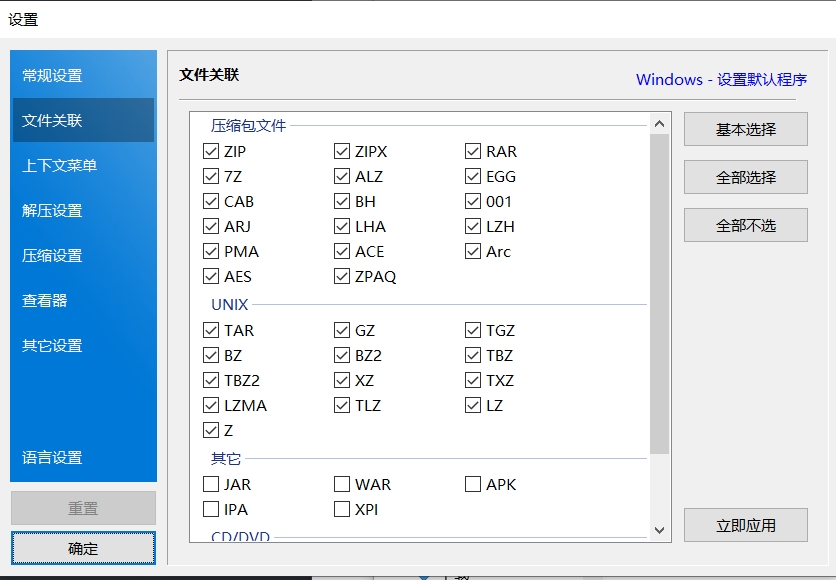 Bandizip 6.29最后免费版最强解压缩 第8张插图