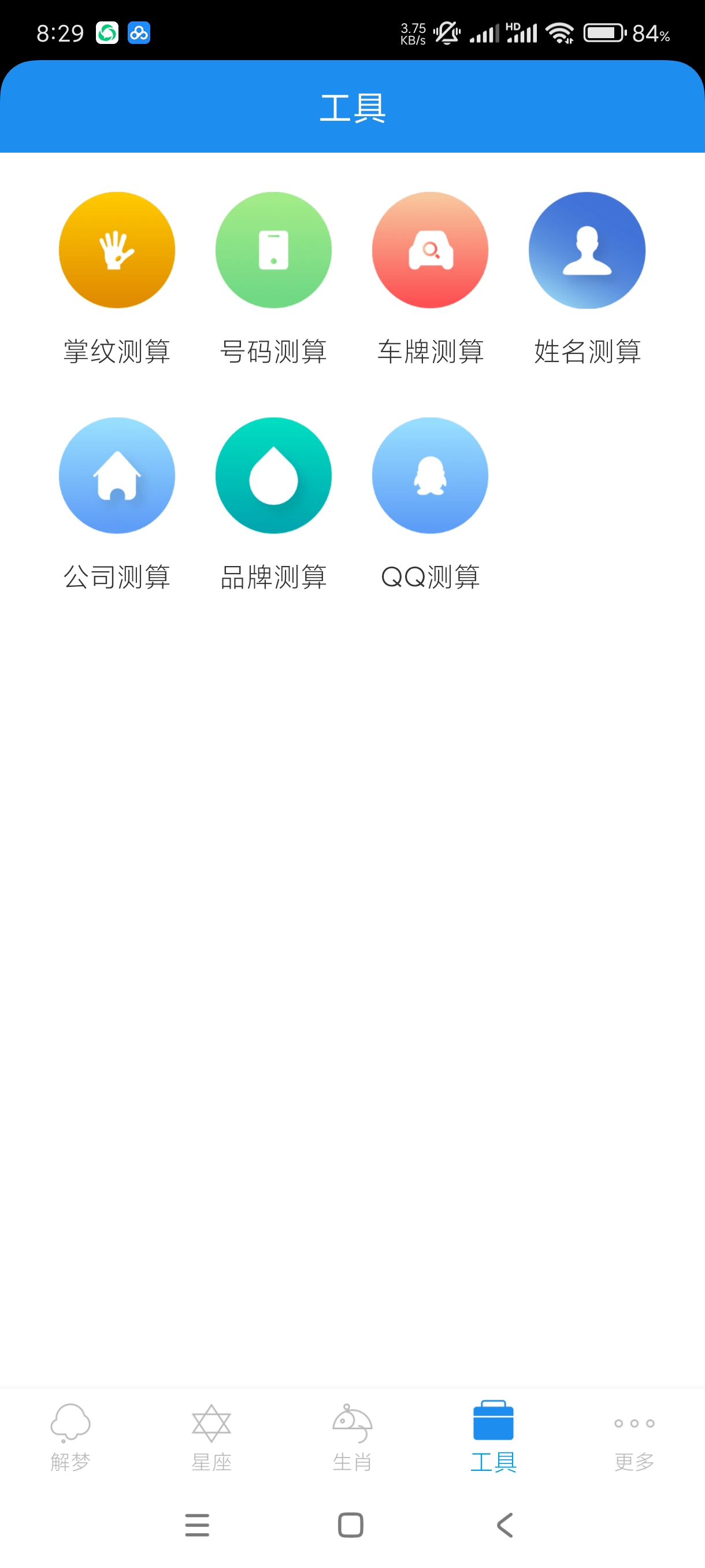 周公解梦9.4.8解除迷惑~解梦神器~会员版 第8张插图