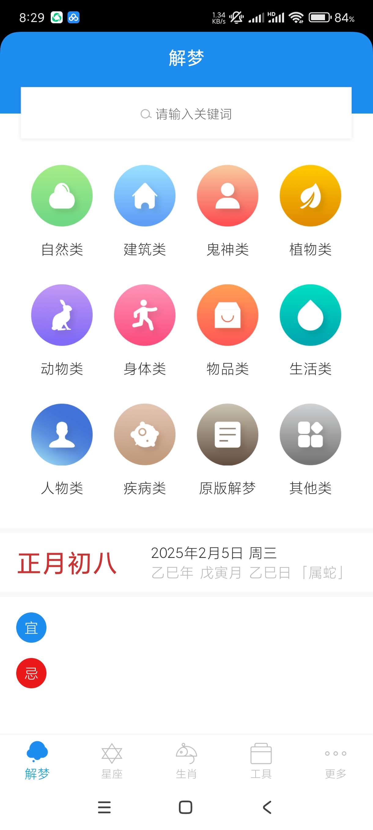 周公解梦9.4.8解除迷惑~解梦神器~会员版 第3张插图