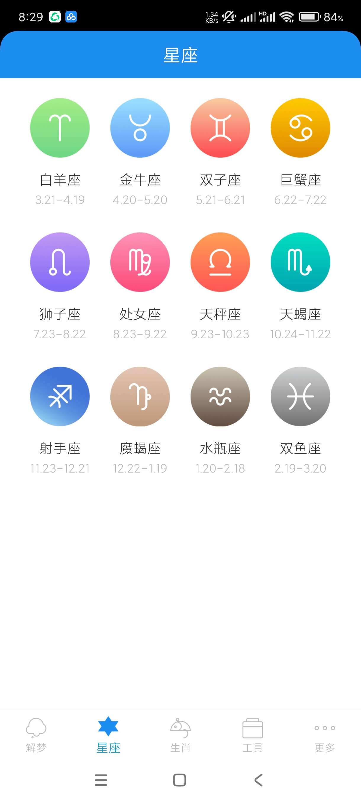 【分享】周公解梦9.4.8解除迷惑~解梦神器~会员版第4张插图