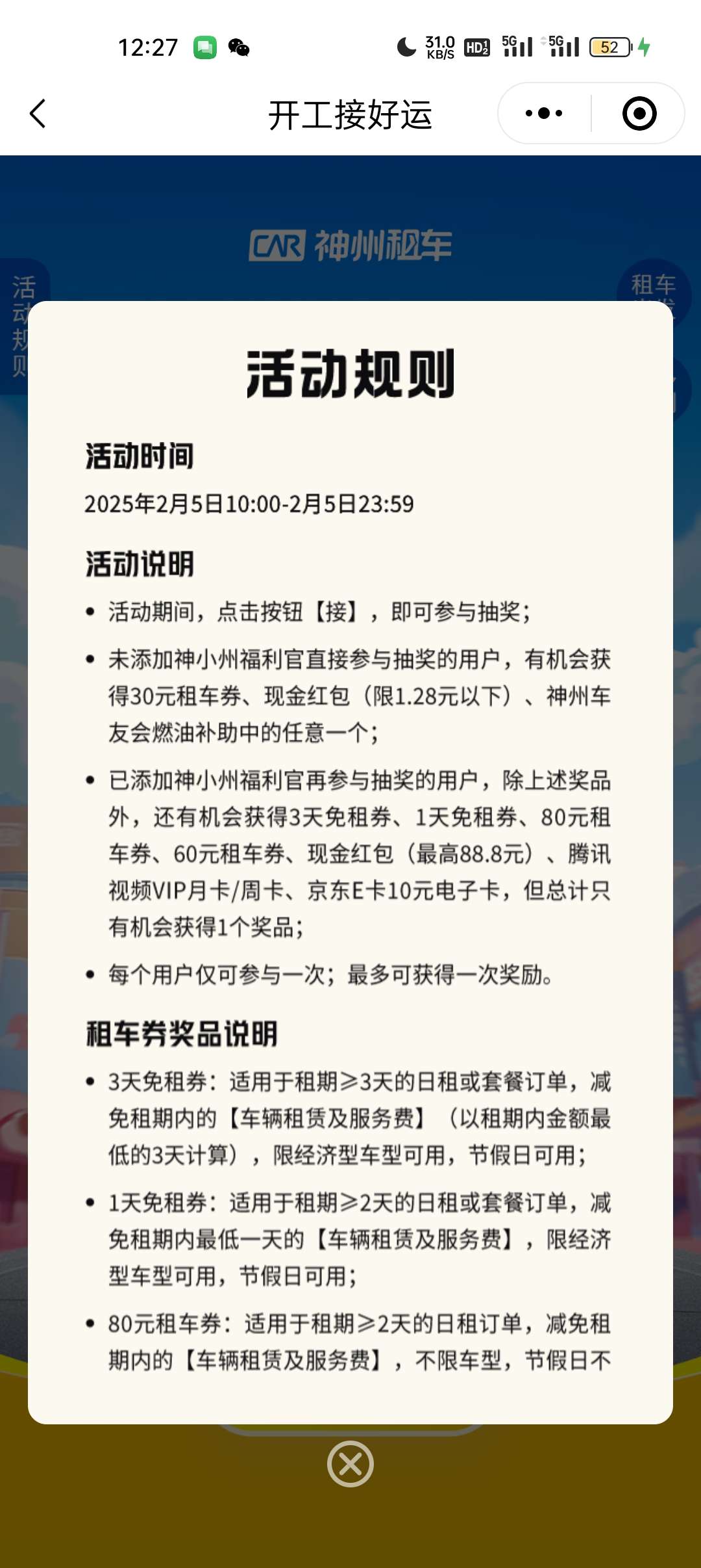 神州租车车友会抽奖第5张插图