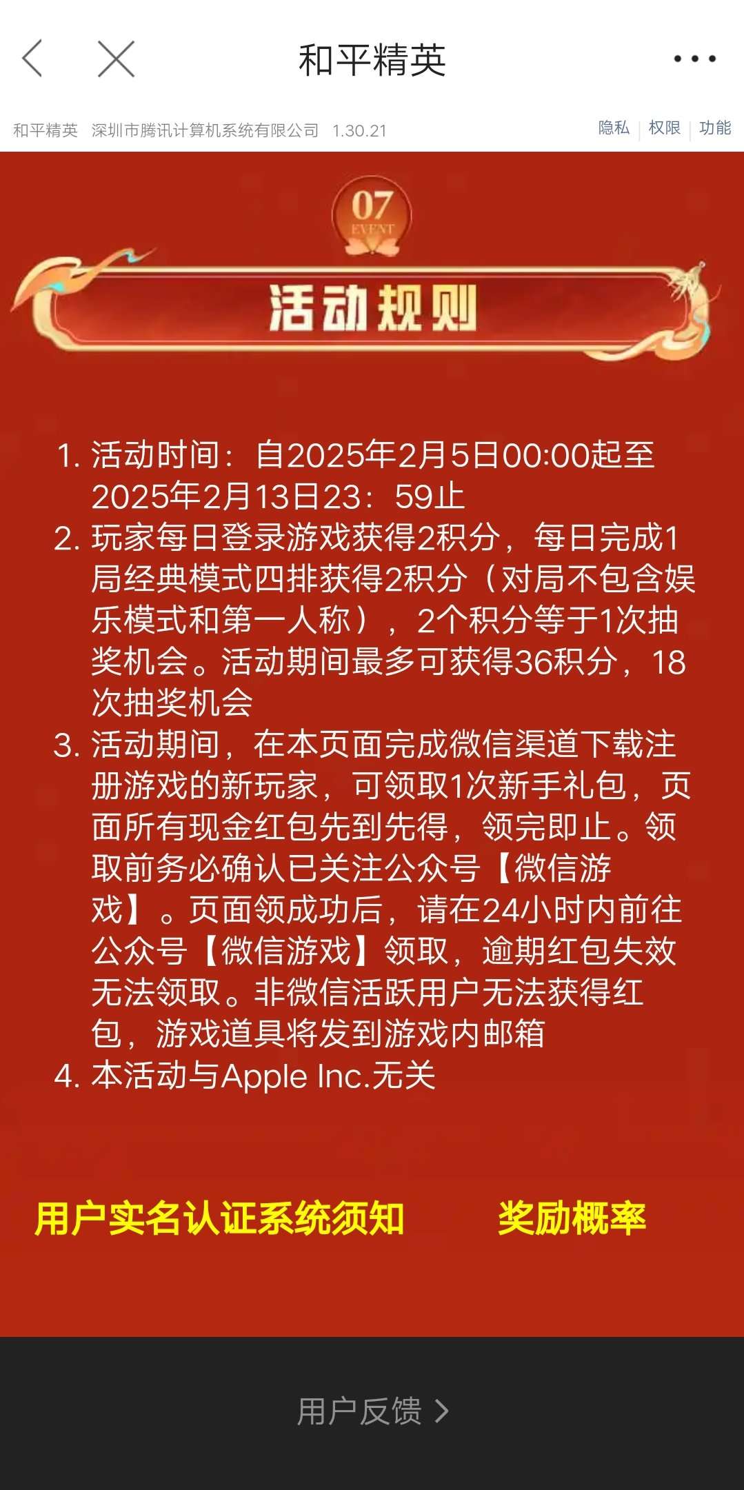 【现金红包】和平精英新用户8元红包 第7张插图