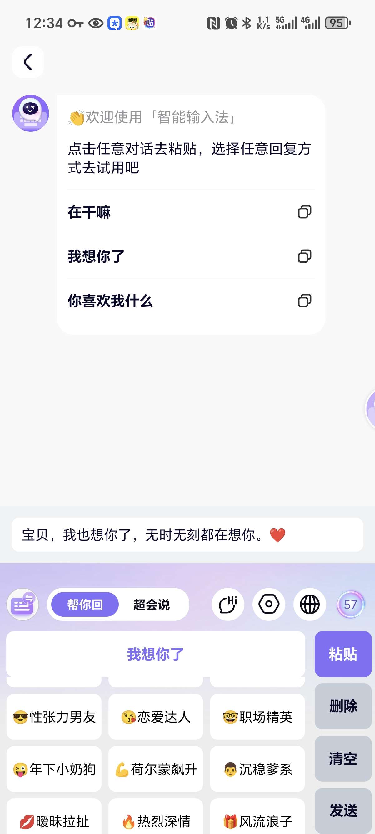 智能输入法v1.1.7-解锁会员 第7张插图