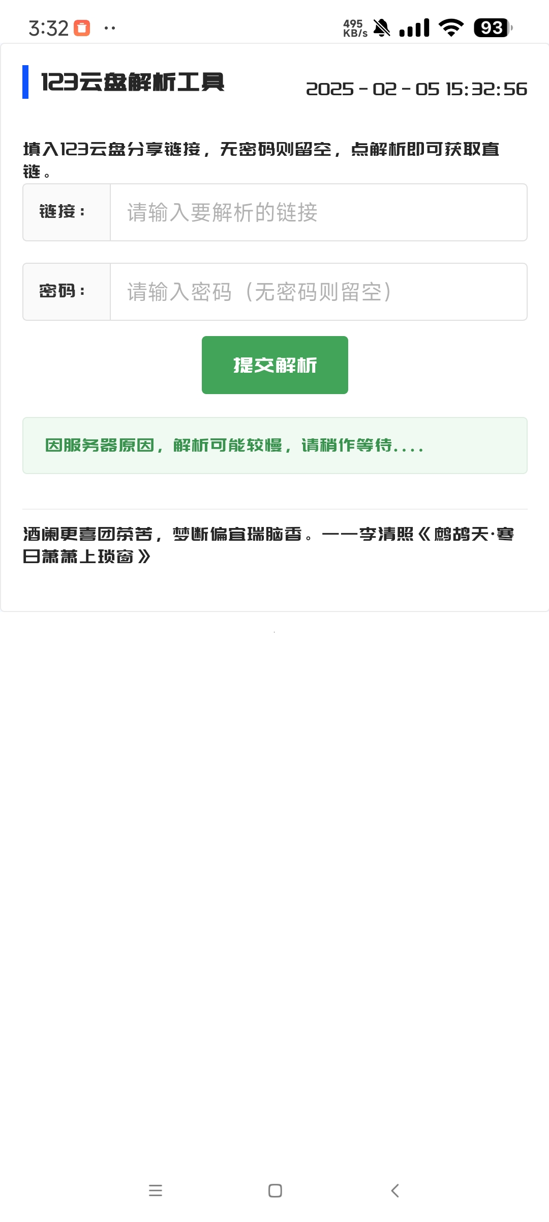 【蛇年大吉】GULL工具箱_2.0短视频去水印 直链下载第6张插图