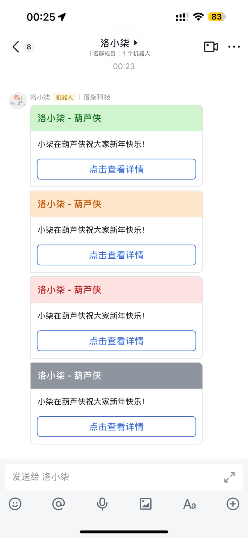 首发自定义飞书Webhook机器人api接口 第3张插图