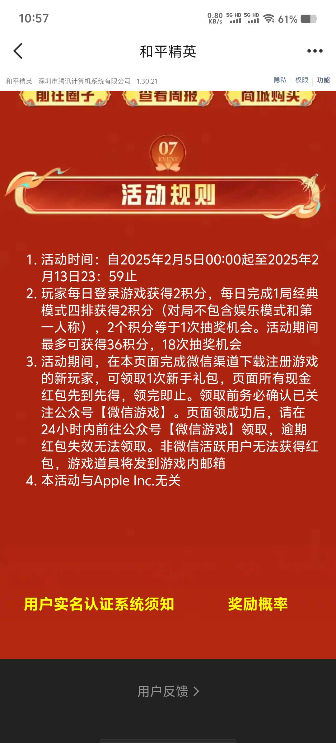 【现金红包】和平精英微信新一期老用户抽2-188元微信红包第3张插图