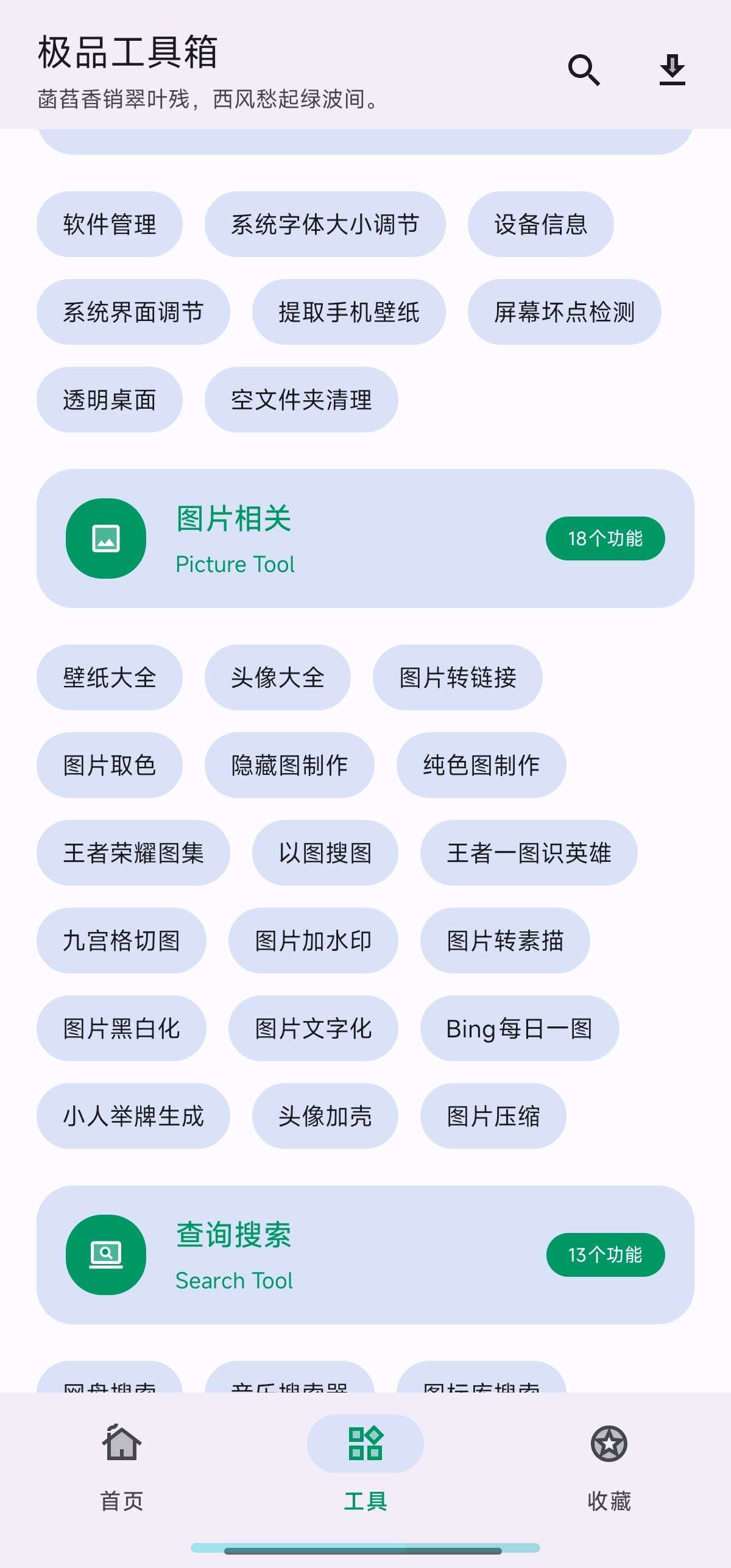 【分享】极品工具箱 1.3.7音乐短视频解析嗅探第4张插图