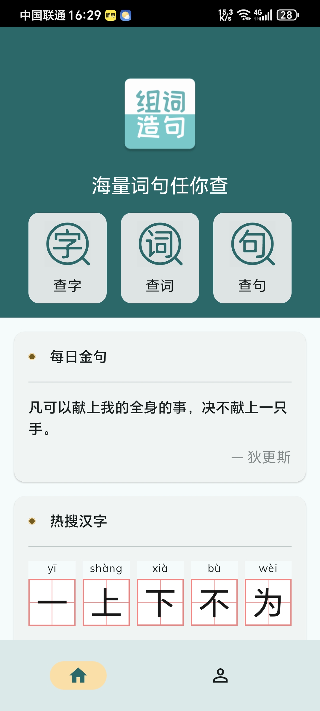 组词造句大全V2.3.1高级版 解锁去广告 第7张插图